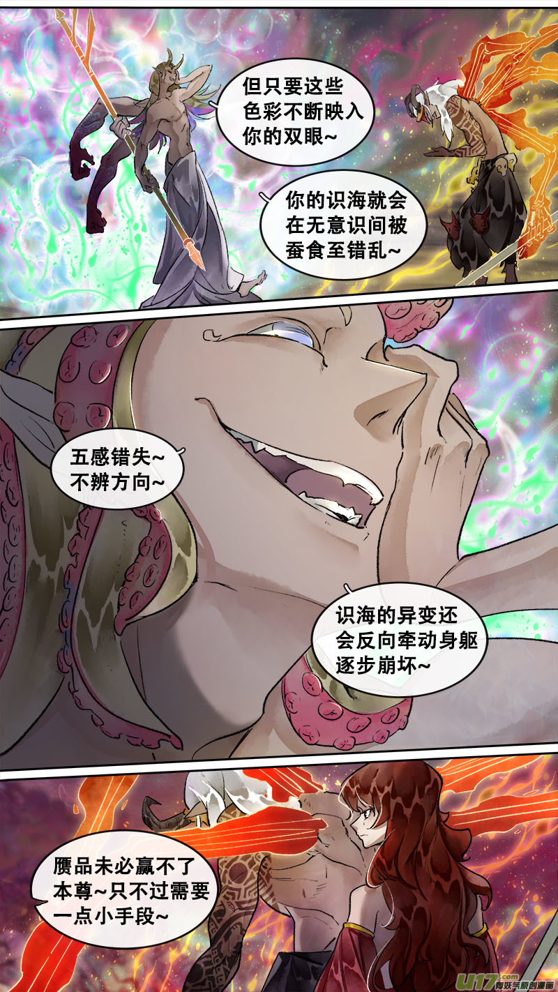 《长安妖歌》197洛阳终局篇 第7页