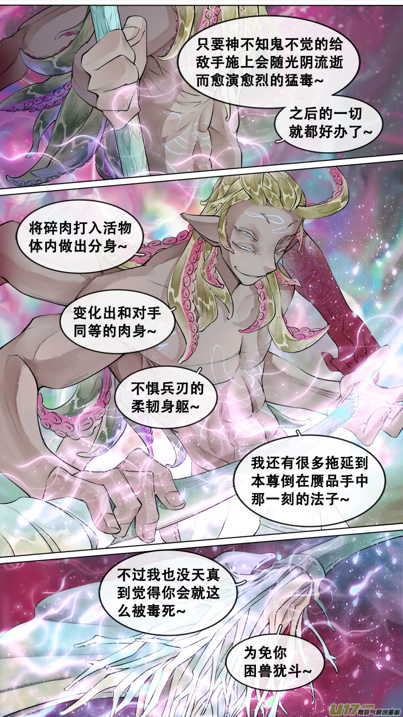 《长安妖歌》197洛阳终局篇 第8页
