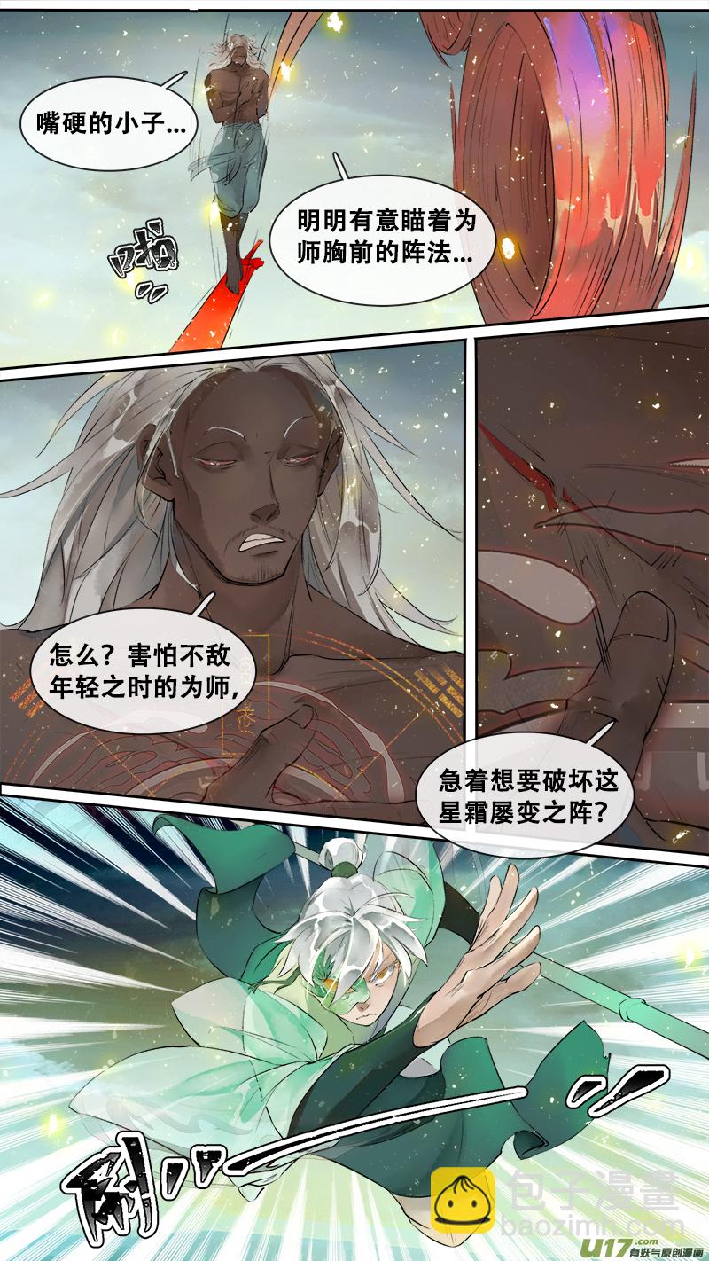 《长安妖歌》199洛阳终局篇 第12页