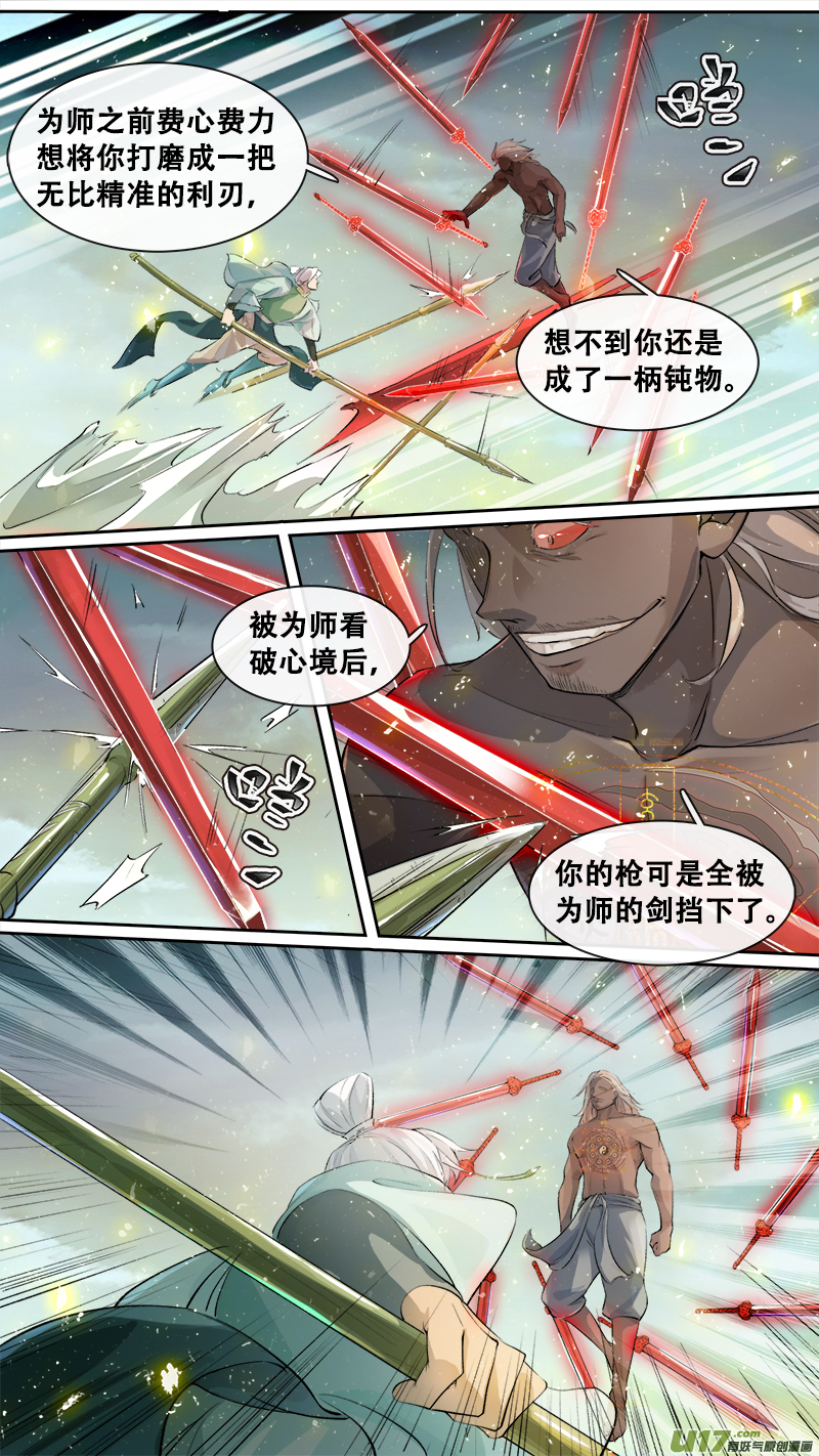 《长安妖歌》199洛阳终局篇 第15页