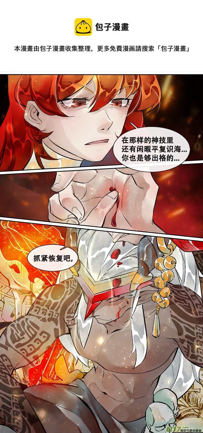 《长安妖歌》199洛阳终局篇 第5页