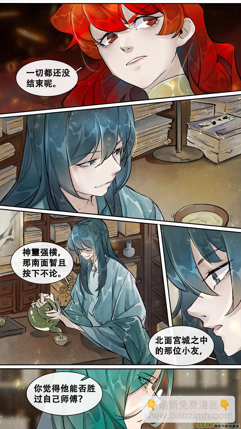 《长安妖歌》199洛阳终局篇 第6页