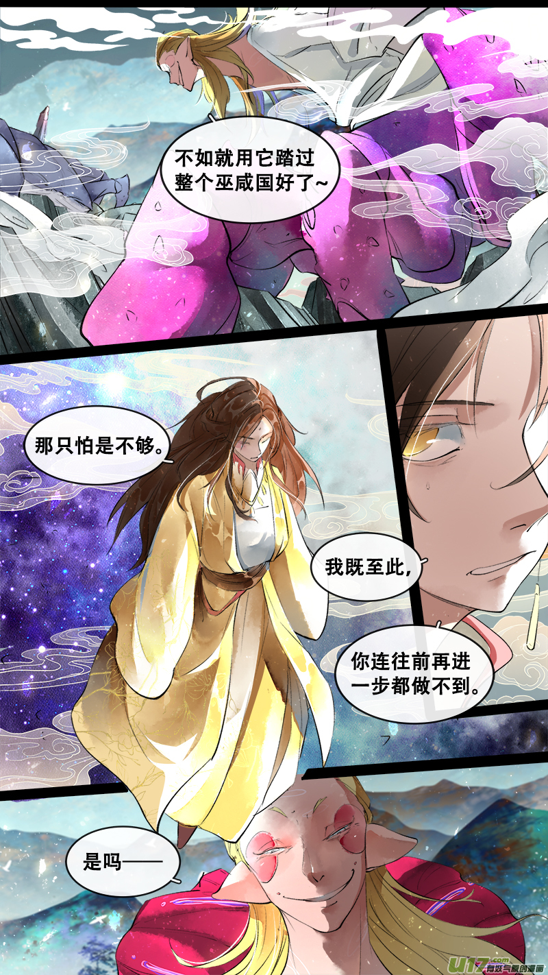 《长安妖歌》198洛阳终局篇 第13页