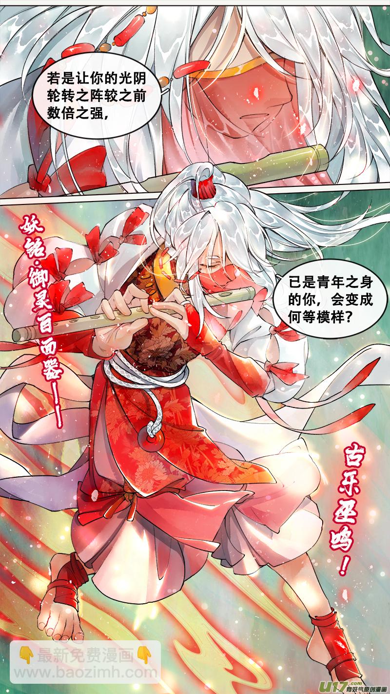 《长安妖歌》202洛阳终局篇 第2页