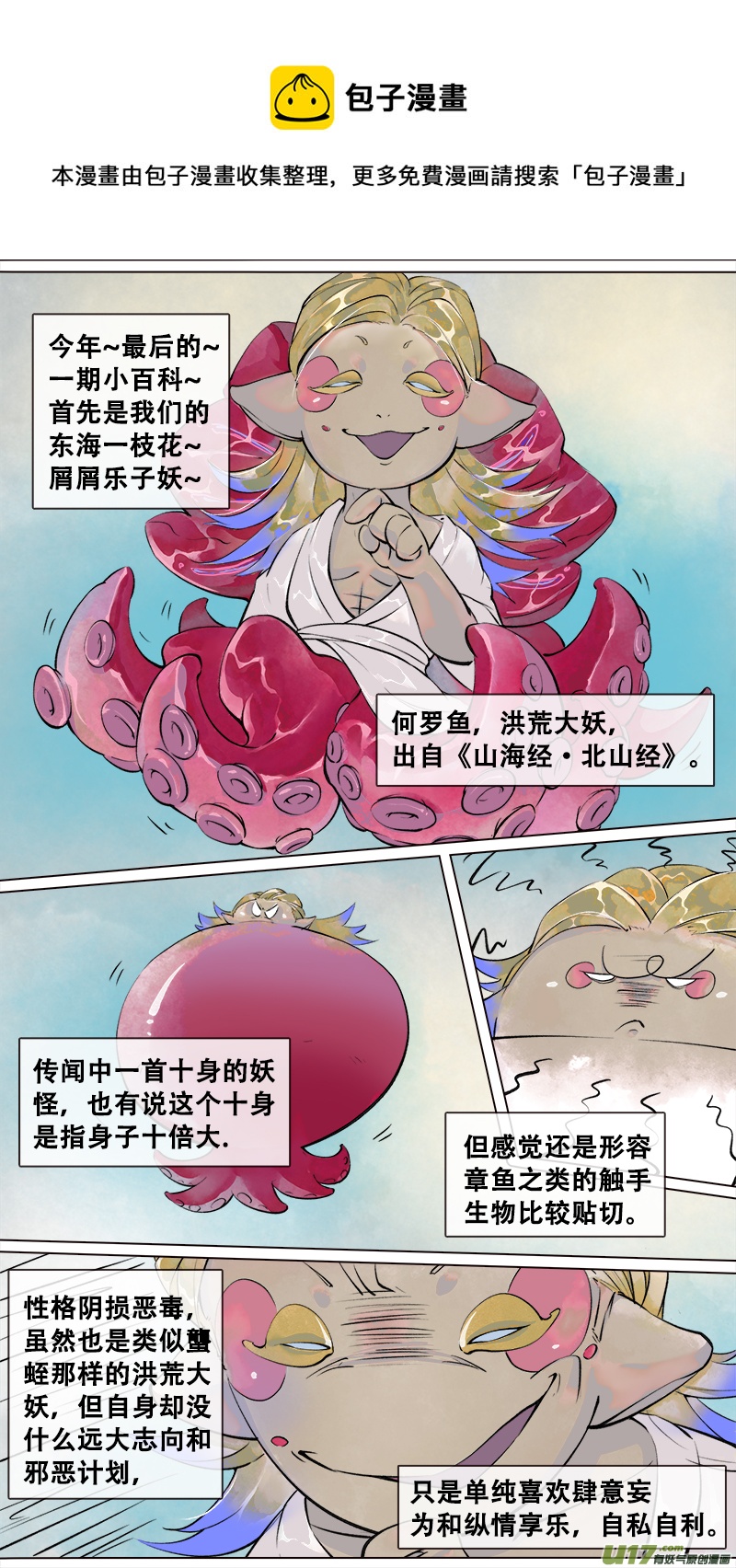《长安妖歌》妖歌小百科13 第1页