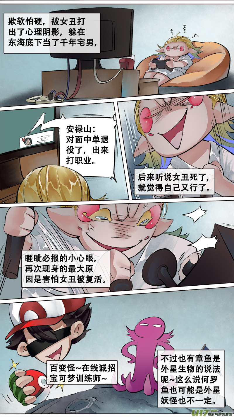 《长安妖歌》妖歌小百科13 第2页