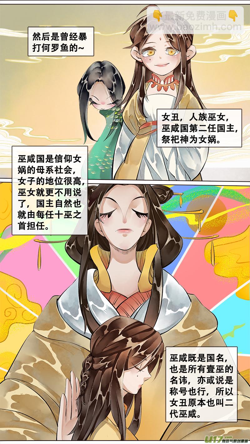 《长安妖歌》妖歌小百科13 第3页
