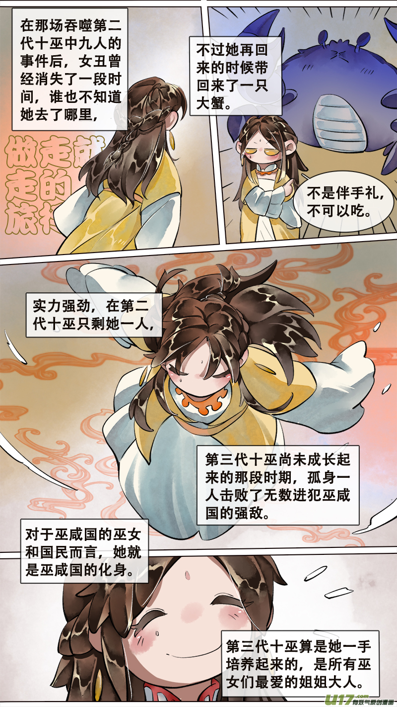 《长安妖歌》妖歌小百科13 第4页