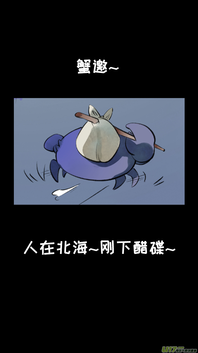 《长安妖歌》妖歌小百科13 第6页
