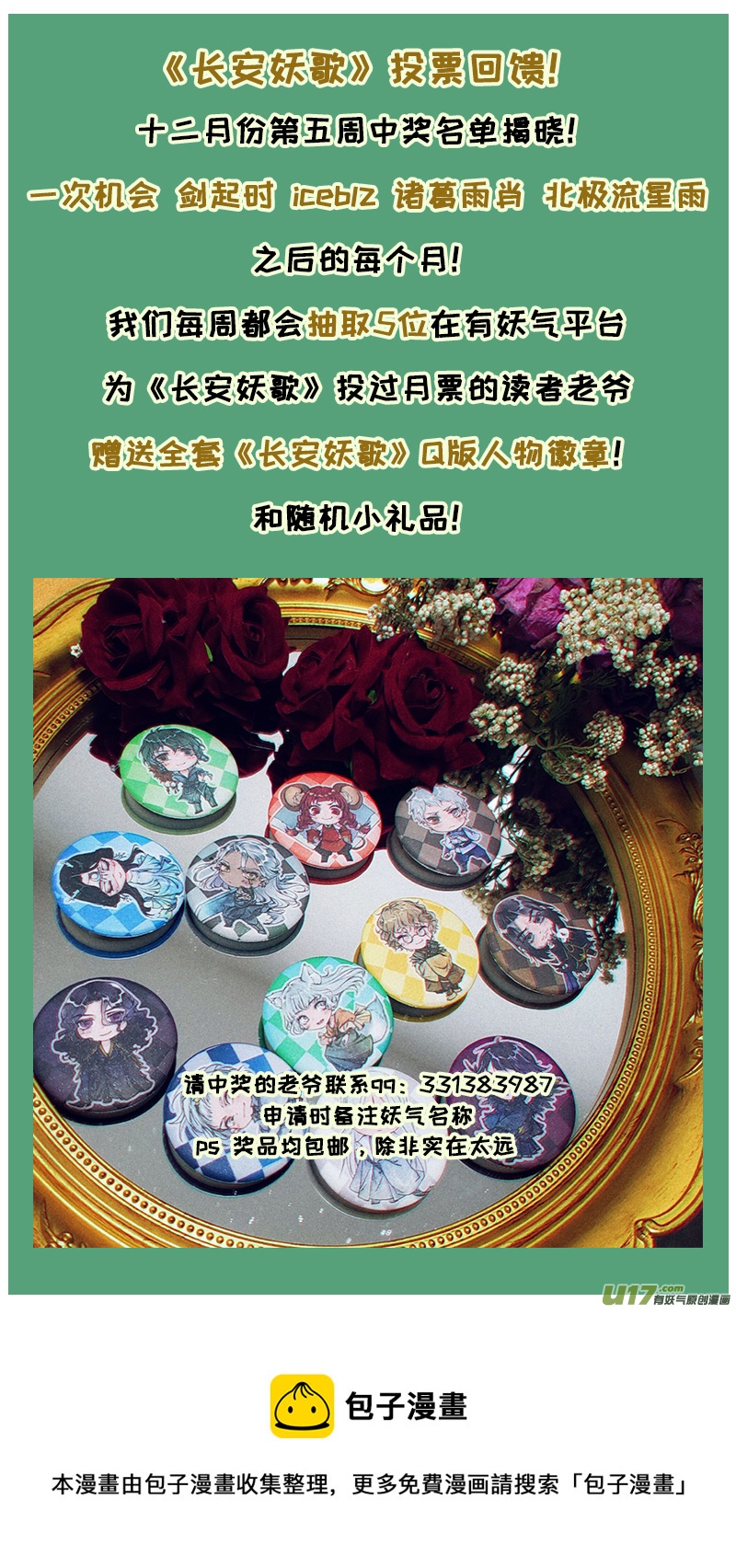 《长安妖歌》妖歌小百科13 第7页