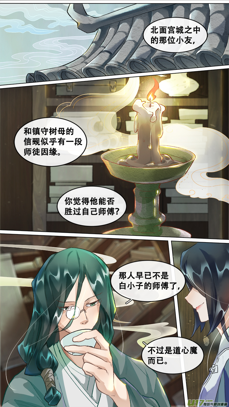 《长安妖歌》203洛阳终局篇 第13页