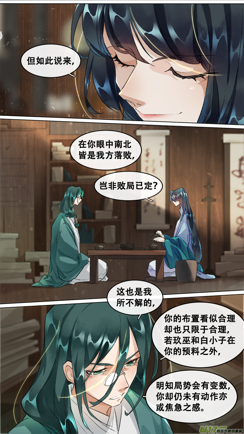 《长安妖歌》203洛阳终局篇 第15页