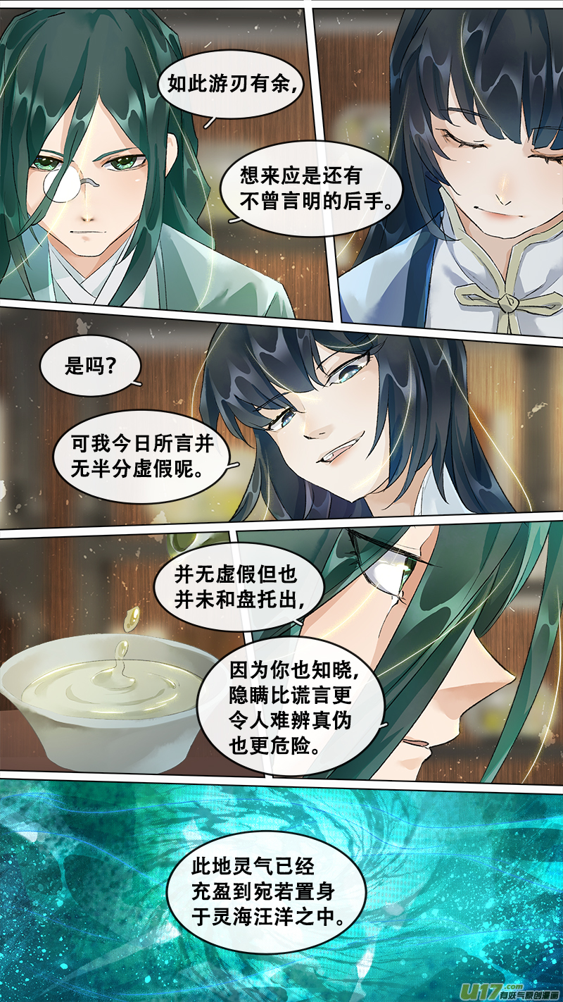 《长安妖歌》203洛阳终局篇 第16页