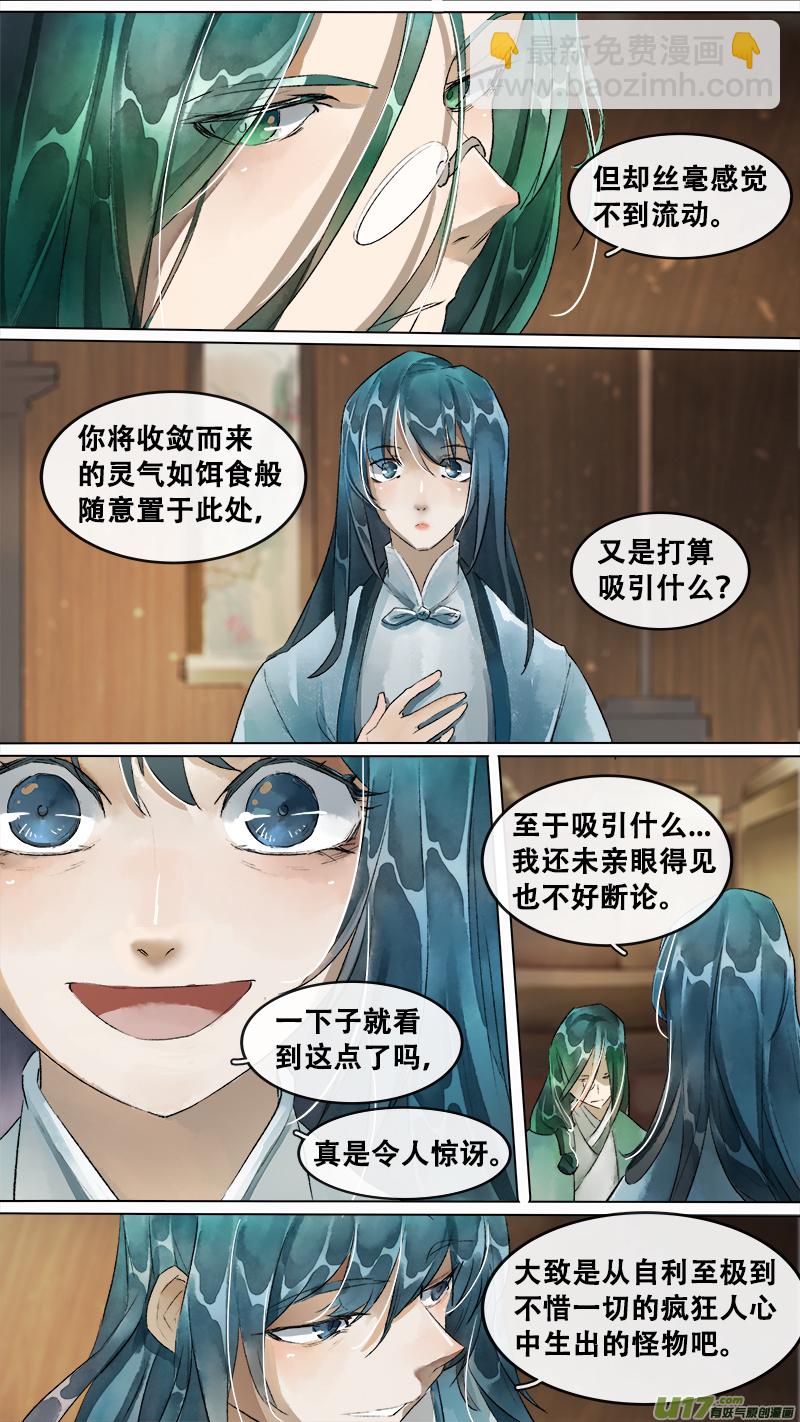 《长安妖歌》203洛阳终局篇 第17页