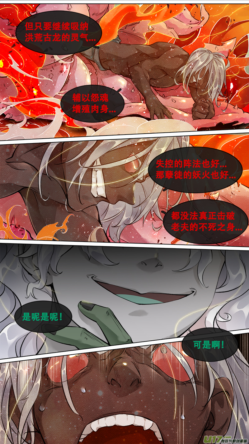 《长安妖歌》203洛阳终局篇 第4页