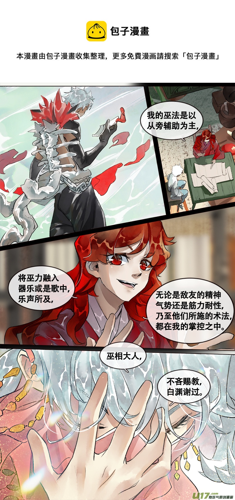 《长安妖歌》201洛阳终局篇 第16页