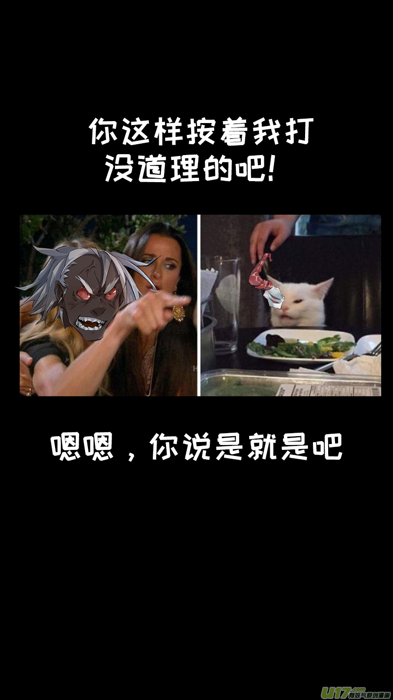 《长安妖歌》201洛阳终局篇 第17页