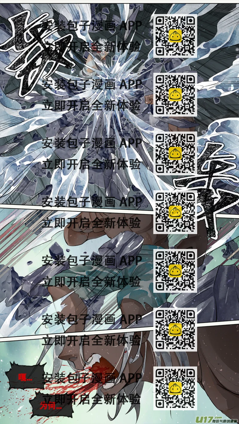 《长安妖歌》201洛阳终局篇 第2页