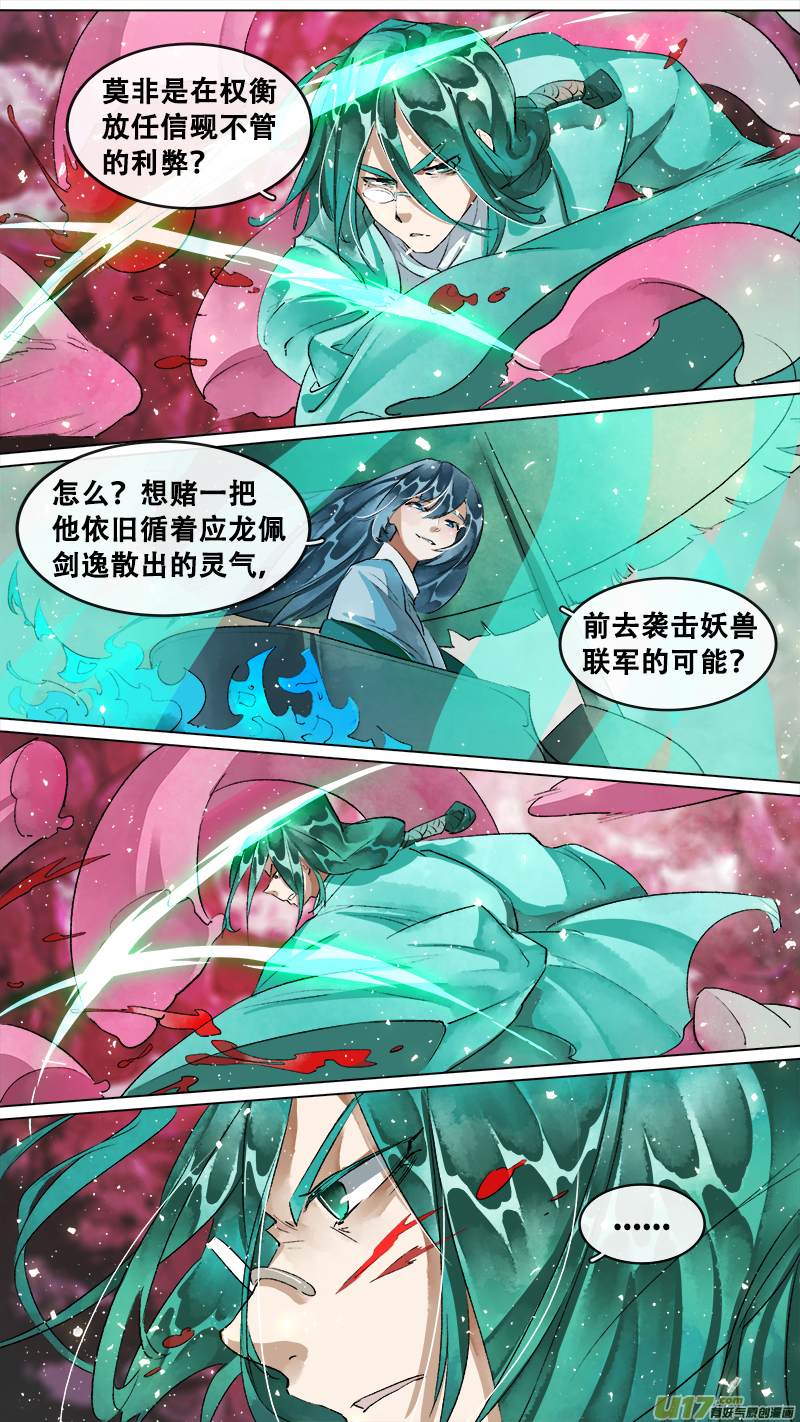 《长安妖歌》206洛阳终局篇 第16页