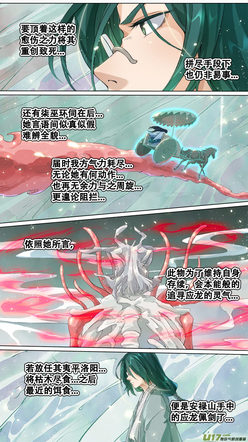 《长安妖歌》206洛阳终局篇 第18页