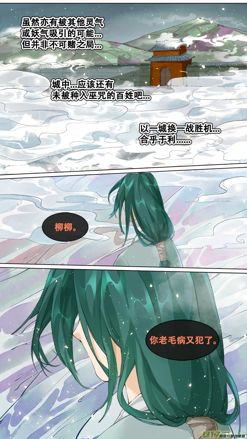 《长安妖歌》206洛阳终局篇 第19页