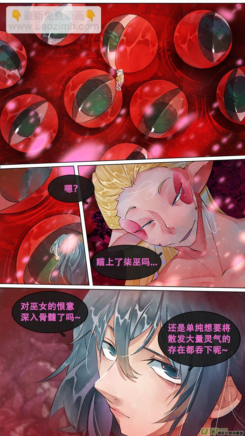 《长安妖歌》206洛阳终局篇 第7页