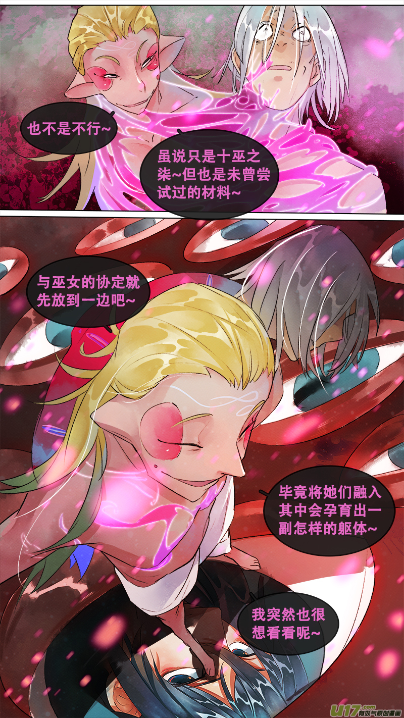 《长安妖歌》206洛阳终局篇 第8页