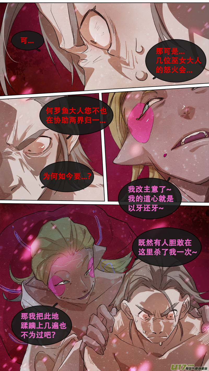 《长安妖歌》204洛阳终局篇 第10页