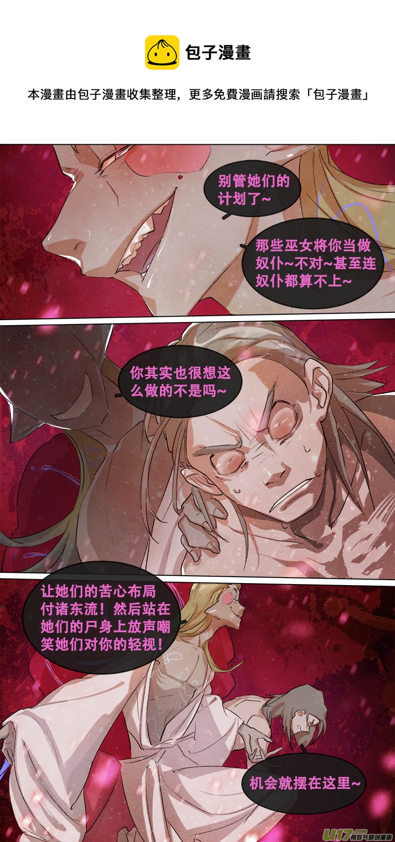 《长安妖歌》204洛阳终局篇 第11页