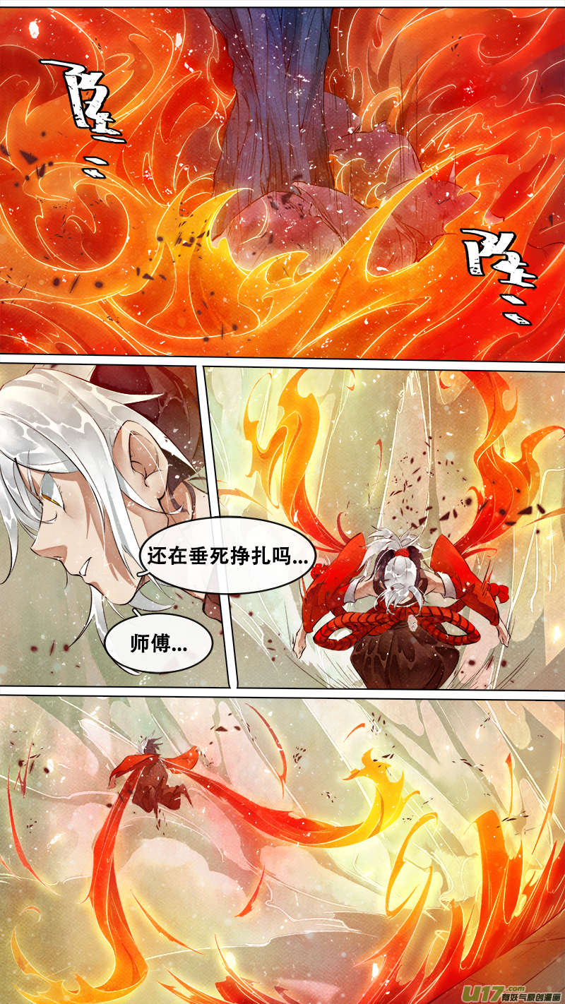 《长安妖歌》204洛阳终局篇 第16页
