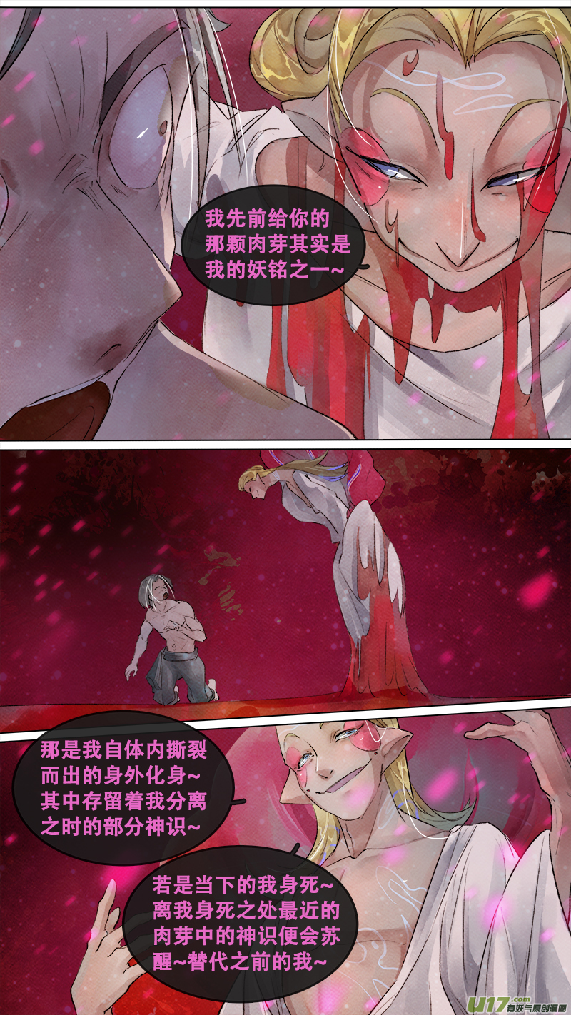 《长安妖歌》204洛阳终局篇 第6页