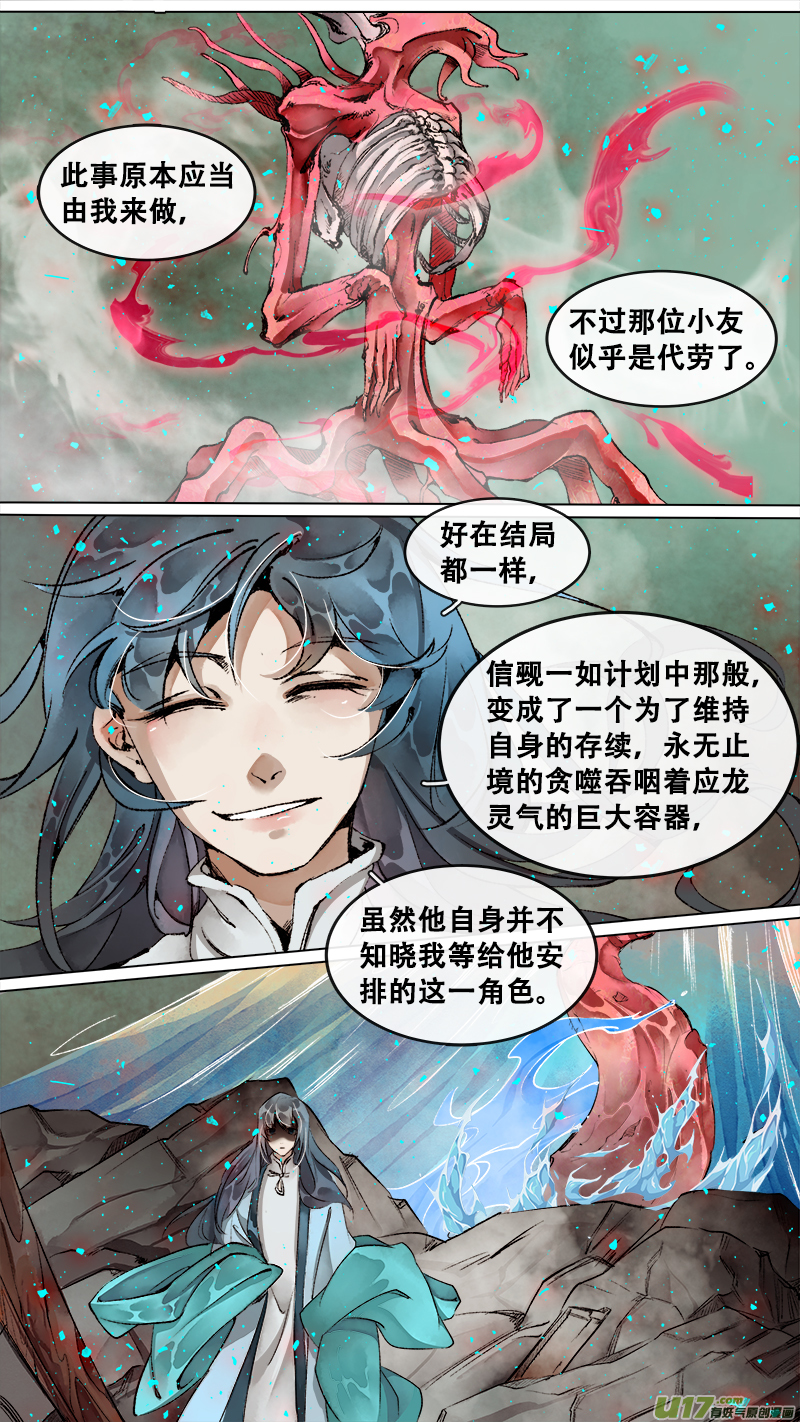 《长安妖歌》205洛阳终局篇 第10页