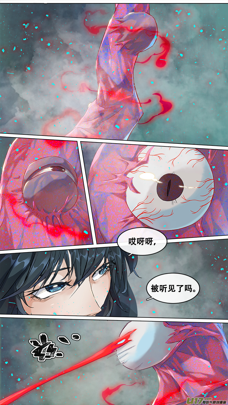 《长安妖歌》205洛阳终局篇 第11页