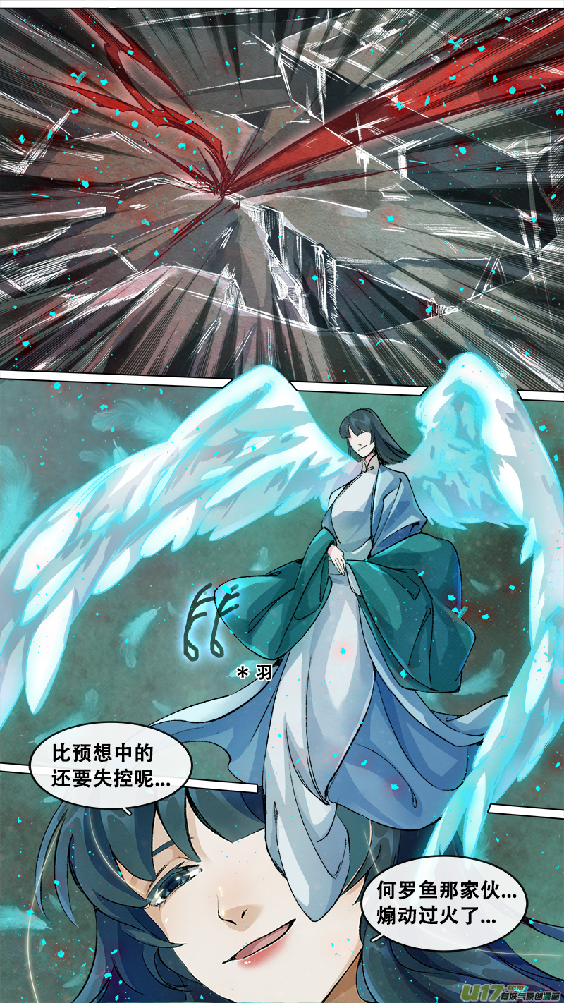 《长安妖歌》205洛阳终局篇 第12页