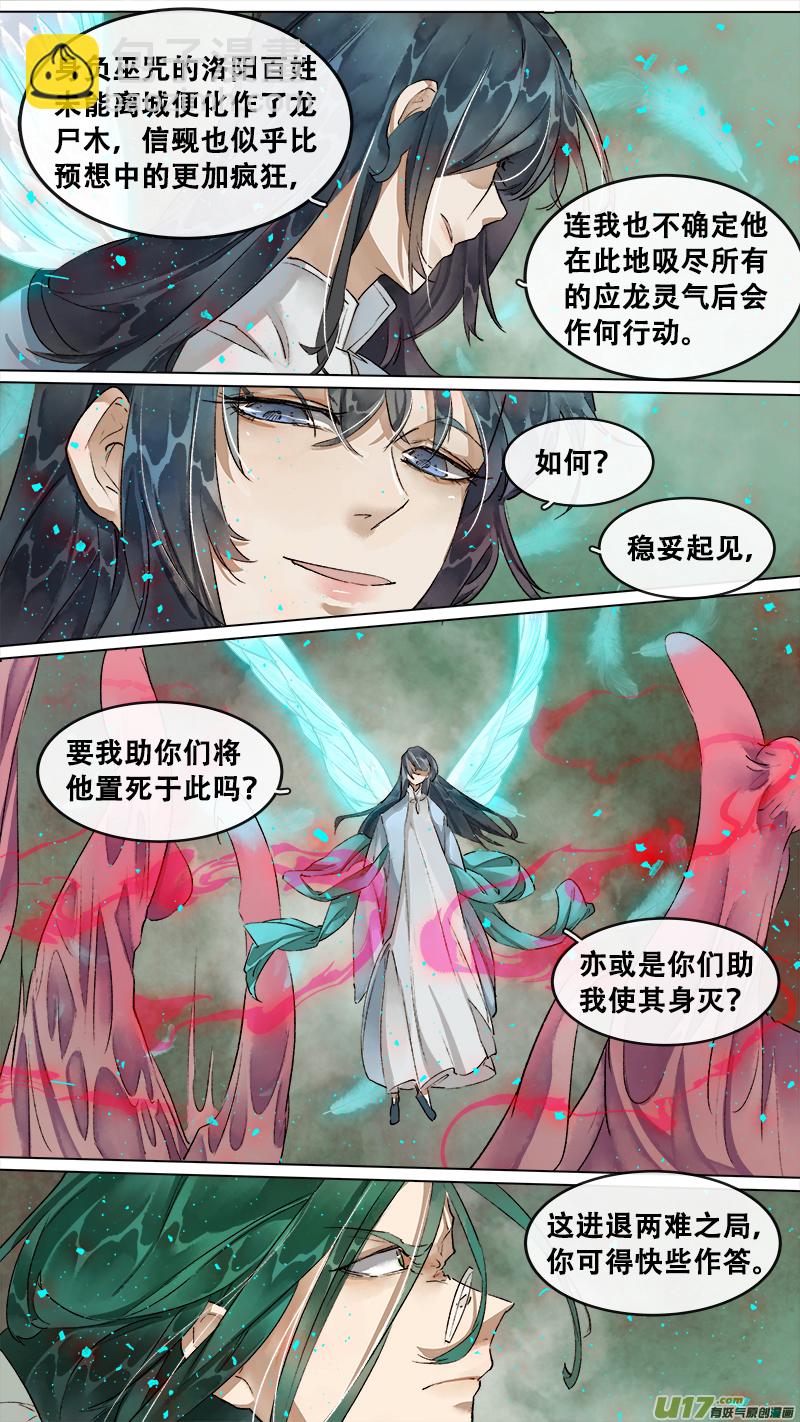 《长安妖歌》205洛阳终局篇 第17页