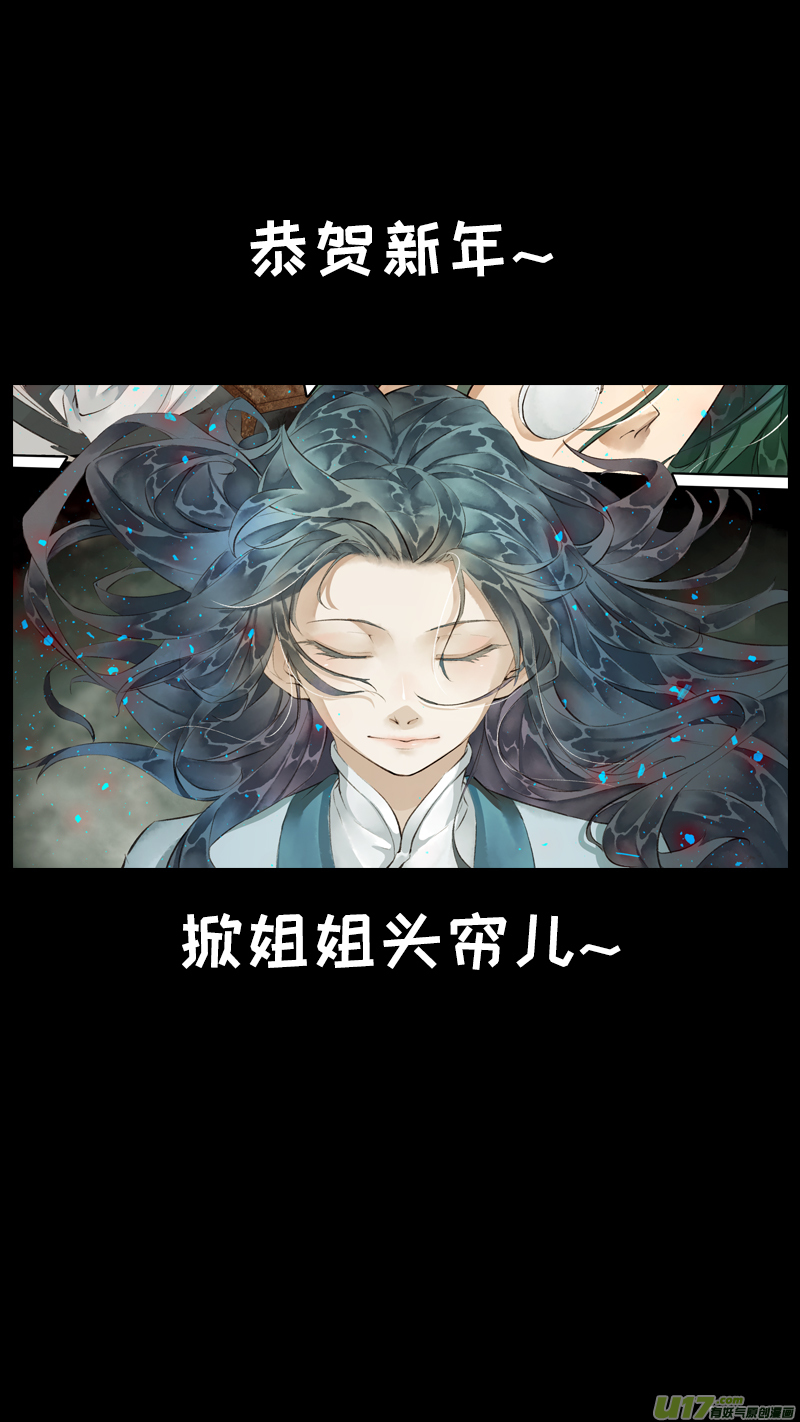 《长安妖歌》205洛阳终局篇 第18页