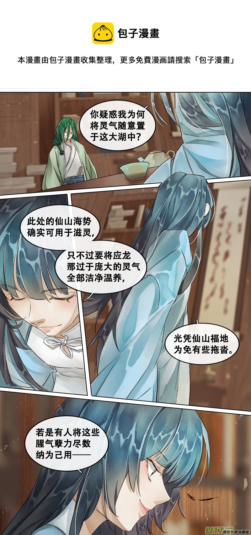 《长安妖歌》205洛阳终局篇 第1页