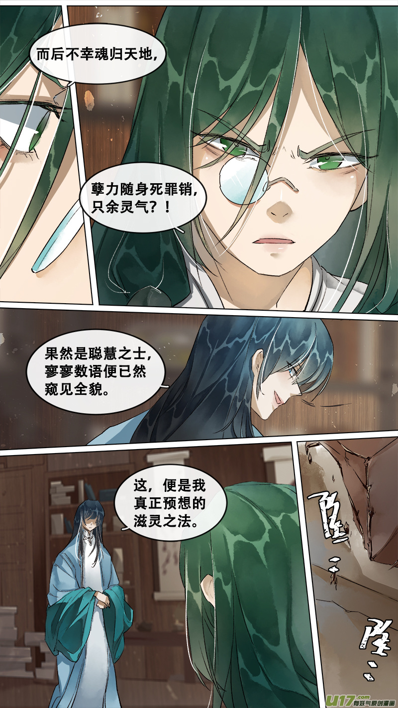 《长安妖歌》205洛阳终局篇 第2页