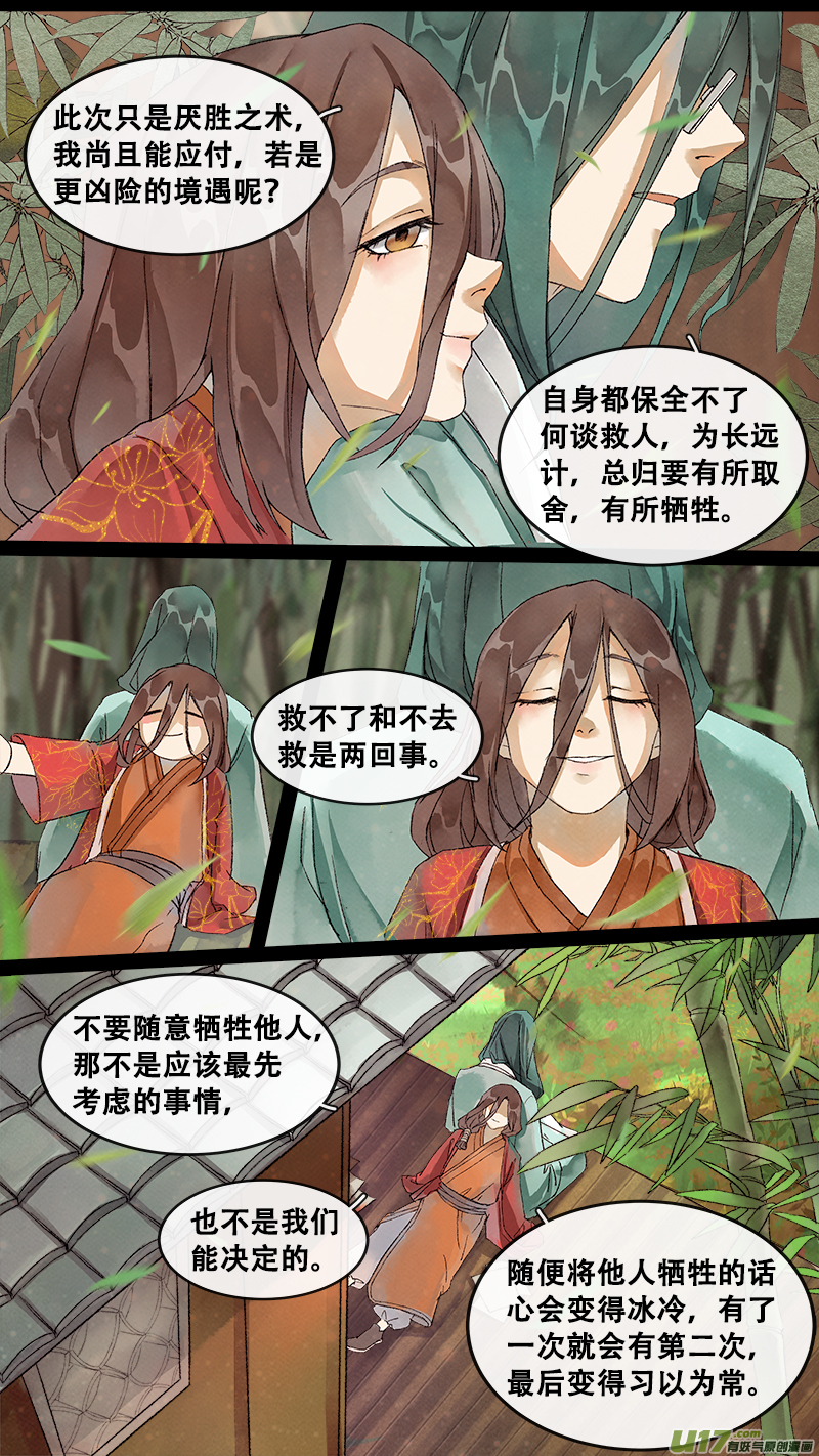 《长安妖歌》207洛阳终局篇 第10页