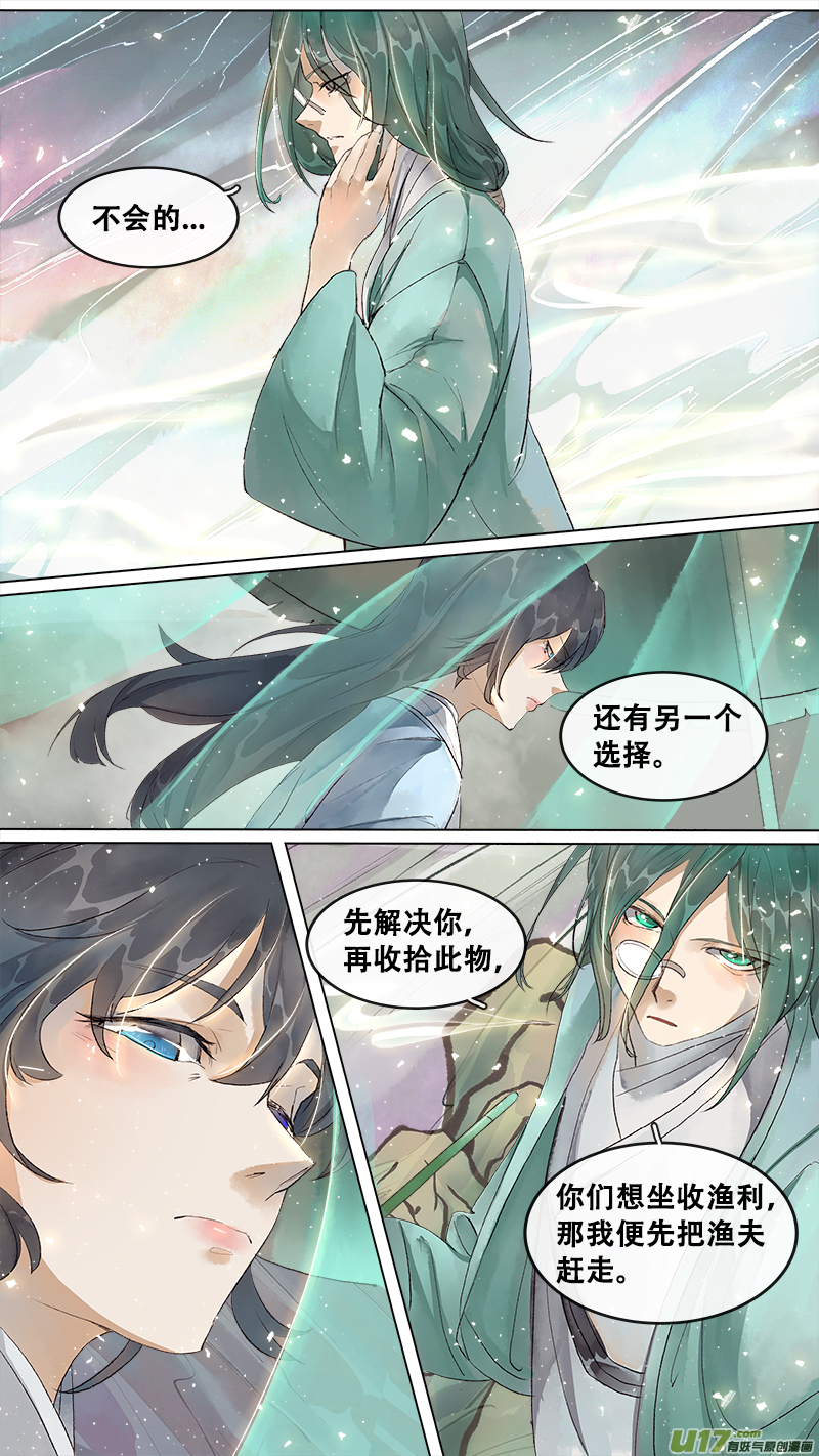 《长安妖歌》207洛阳终局篇 第12页