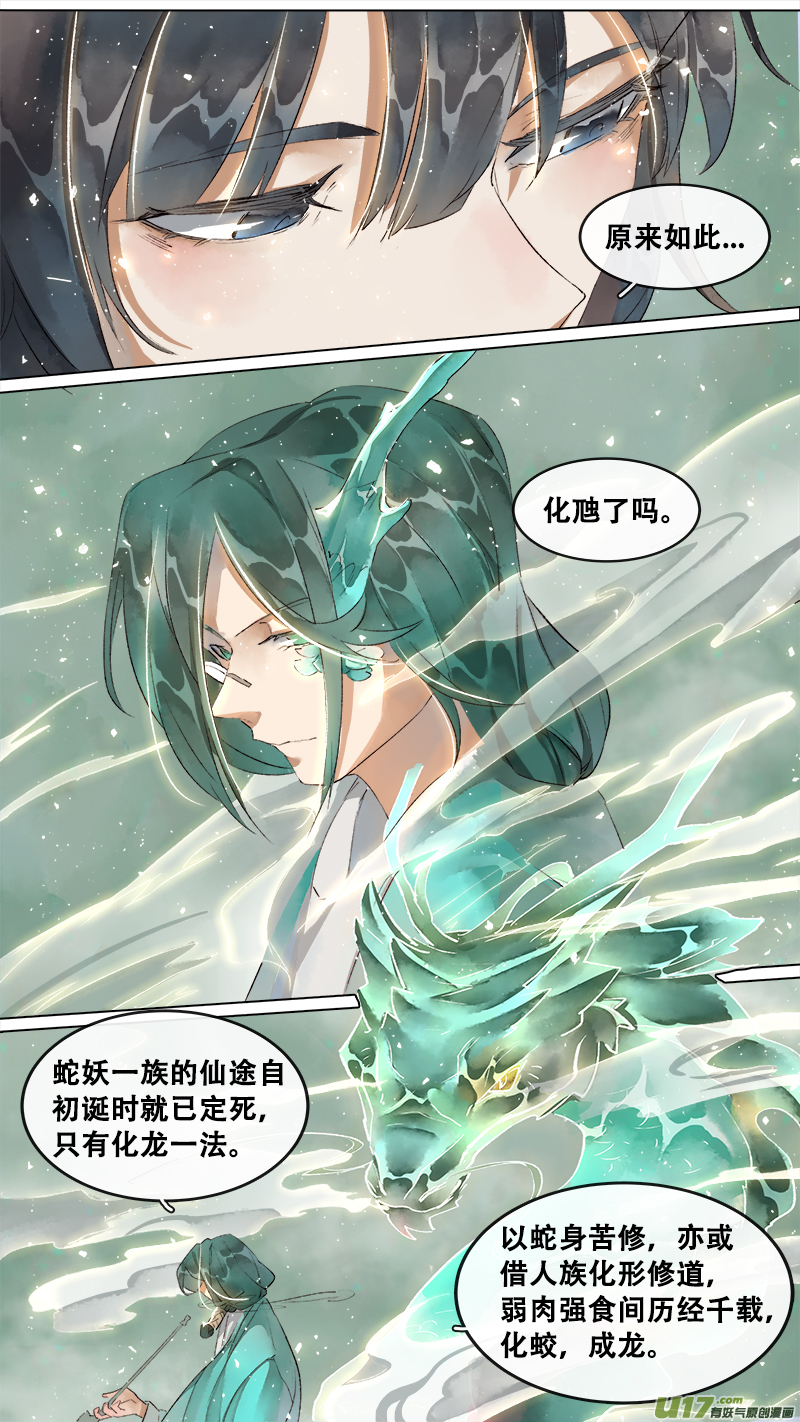 《长安妖歌》207洛阳终局篇 第16页