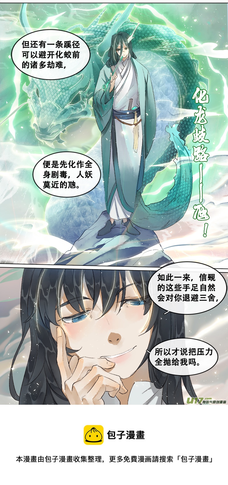 《长安妖歌》207洛阳终局篇 第17页