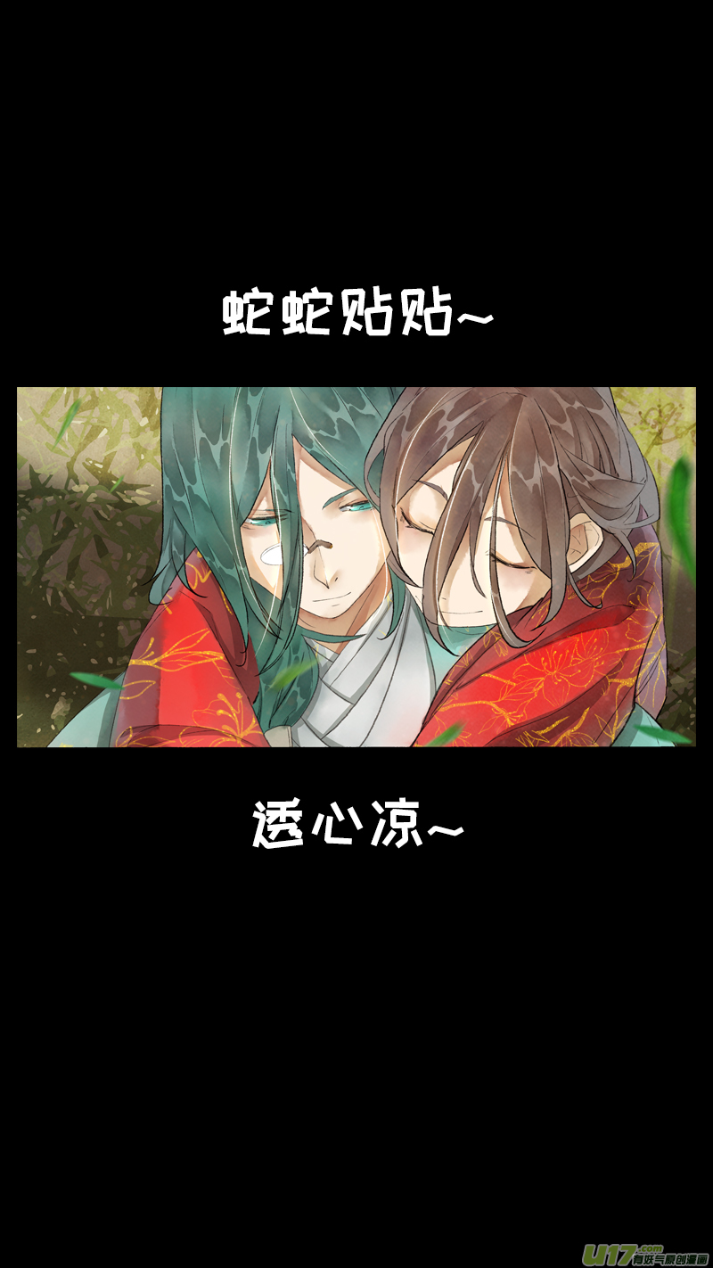 《长安妖歌》207洛阳终局篇 第18页