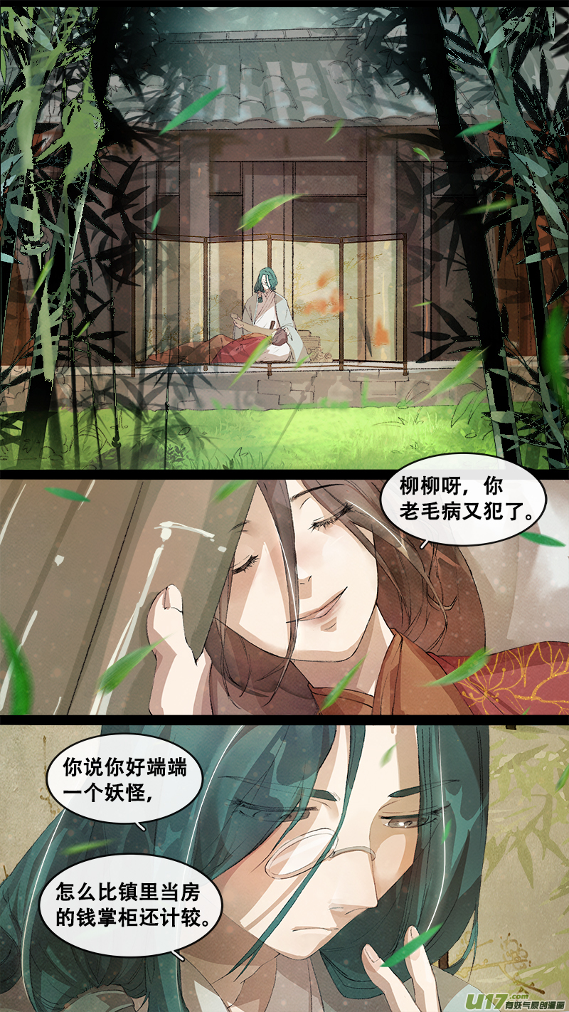 《长安妖歌》207洛阳终局篇 第2页