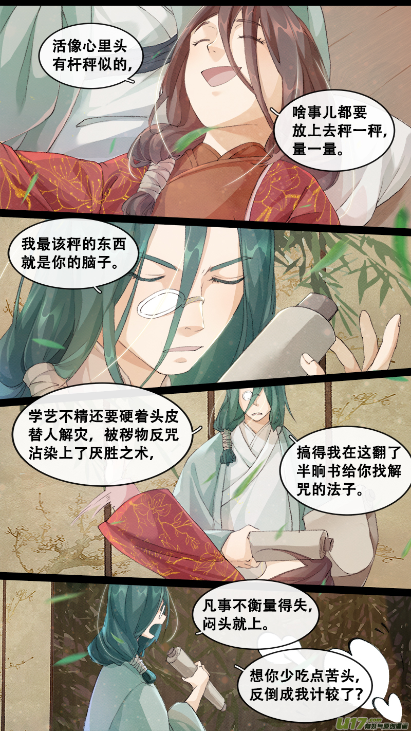 《长安妖歌》207洛阳终局篇 第3页