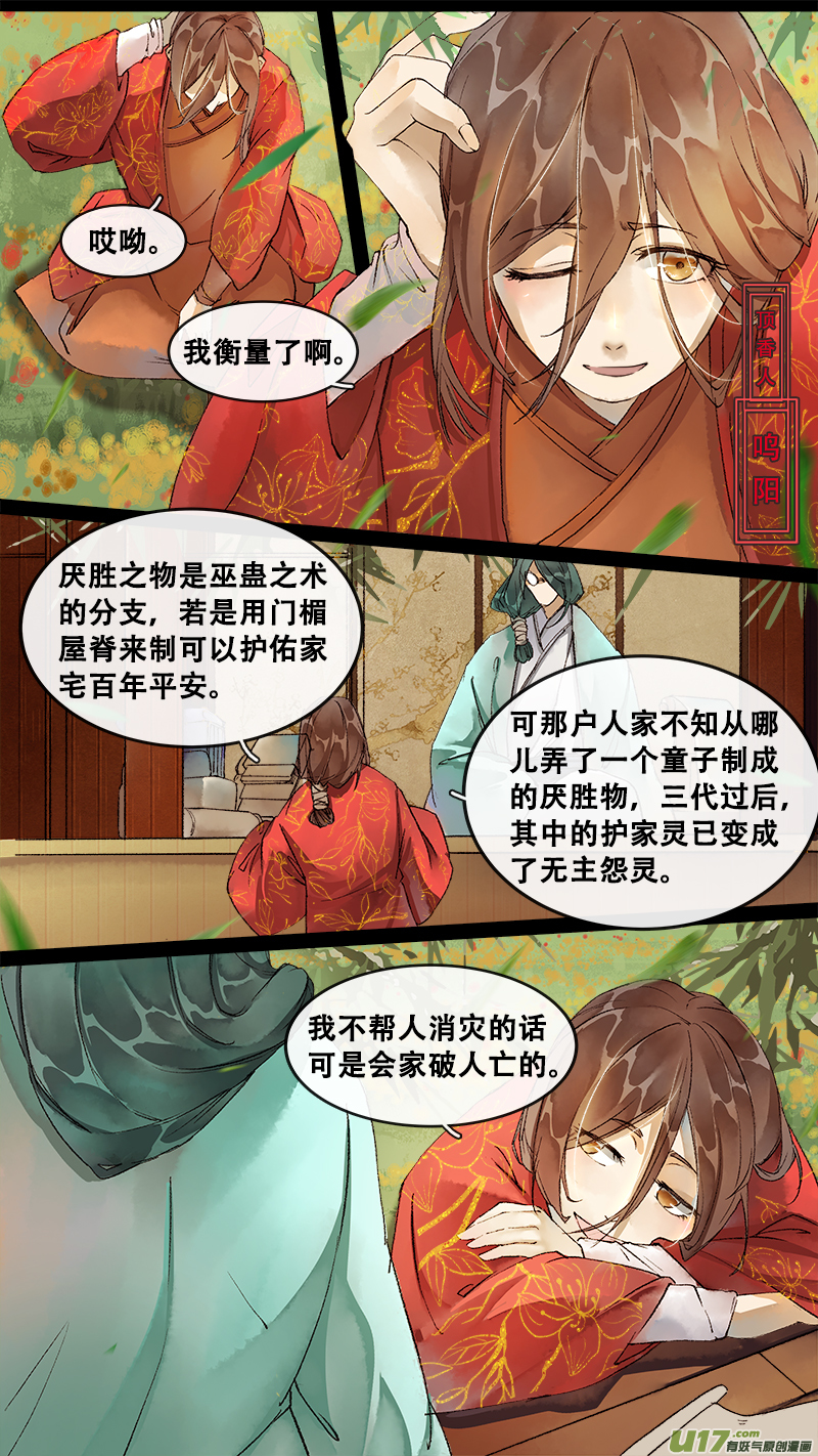 《长安妖歌》207洛阳终局篇 第4页