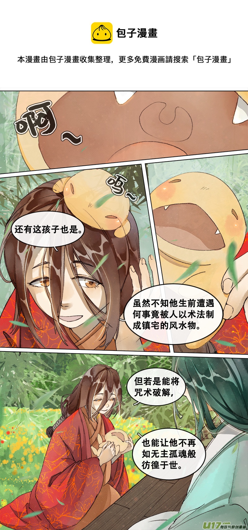 《长安妖歌》207洛阳终局篇 第5页