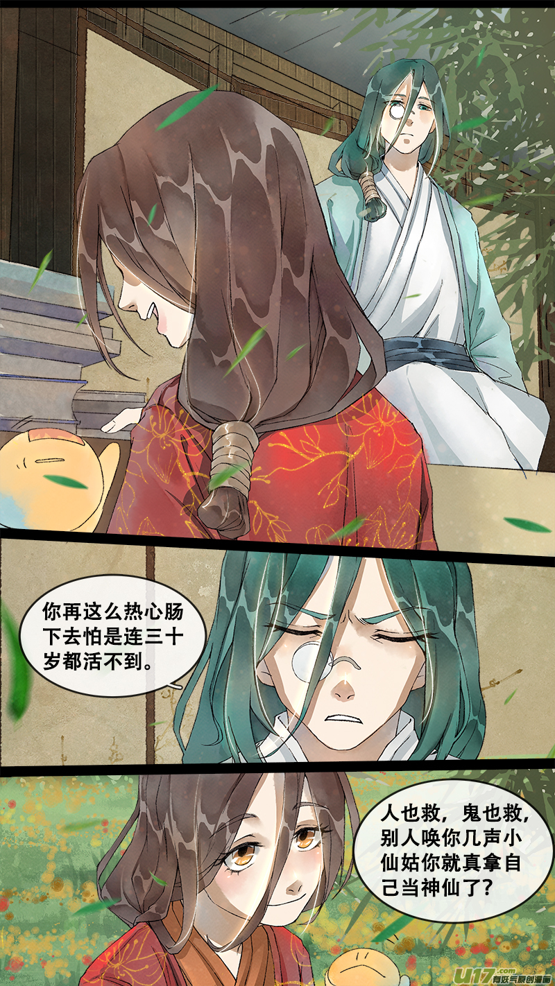 《长安妖歌》207洛阳终局篇 第6页