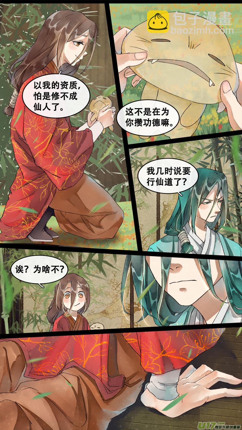 《长安妖歌》207洛阳终局篇 第7页