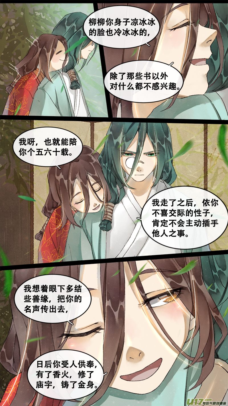 《长安妖歌》207洛阳终局篇 第8页